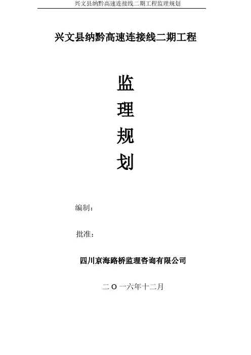 公路监理规划【范本模板】