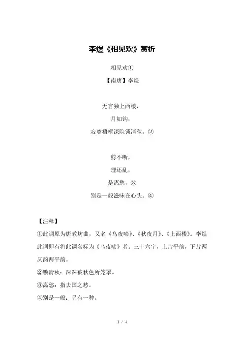李煜《相见欢》赏析