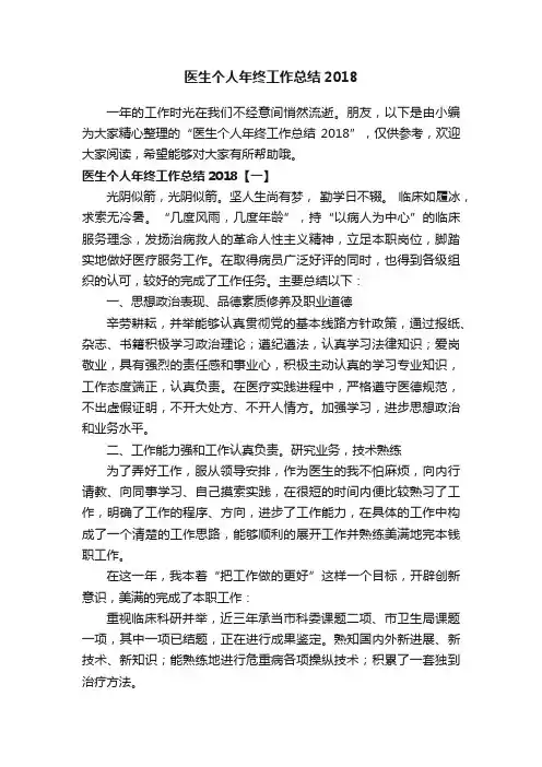医生个人年终工作总结2018