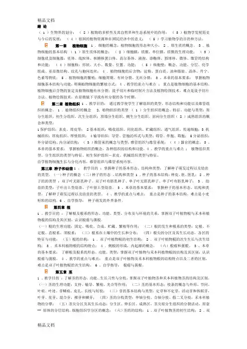 (整理)黑龙江专升本植物学考试大纲练习题