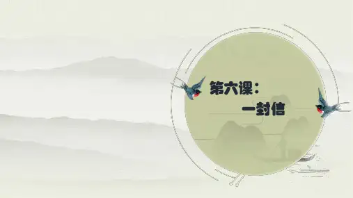 二年级上册语文生字讲解+书法指导ppt一封信部编版PPT