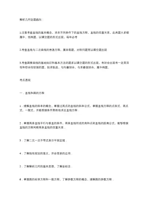 高考数学解析几何9种题型的解题技巧!