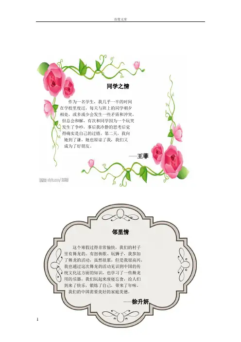 学生十篇四德材料