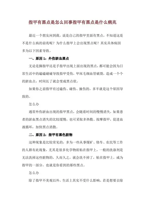 指甲有黑点是怎么回事 指甲有黑点是什么病兆