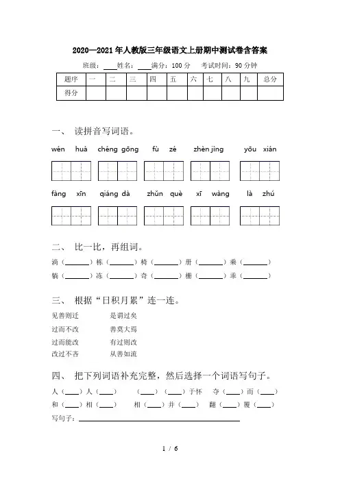 2020—2021年人教版三年级语文上册期中测试卷含答案