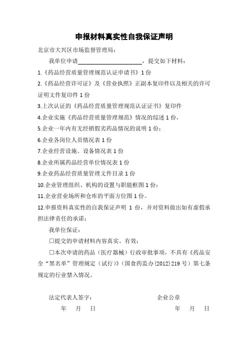 申报材料真实性自我保证声明