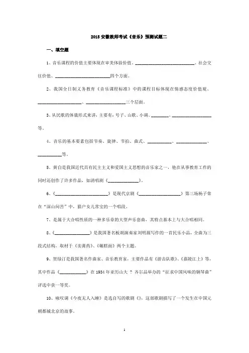2015安徽教师考试《音乐》预测试题二
