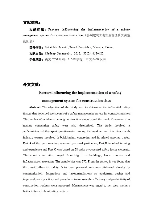 建筑工地安全管理外文文献翻译