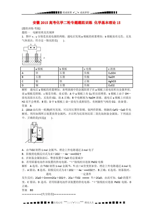 安徽省高考化学二轮专题题组训练 化学基本理论15