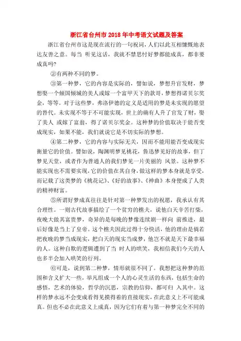 2018最新试题资料-浙江省台州市2018年中考语文试题及答案