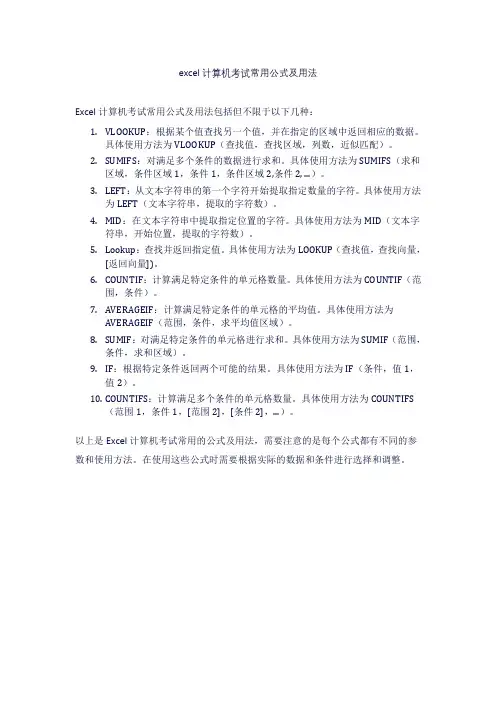 excel计算机考试常用公式及用法