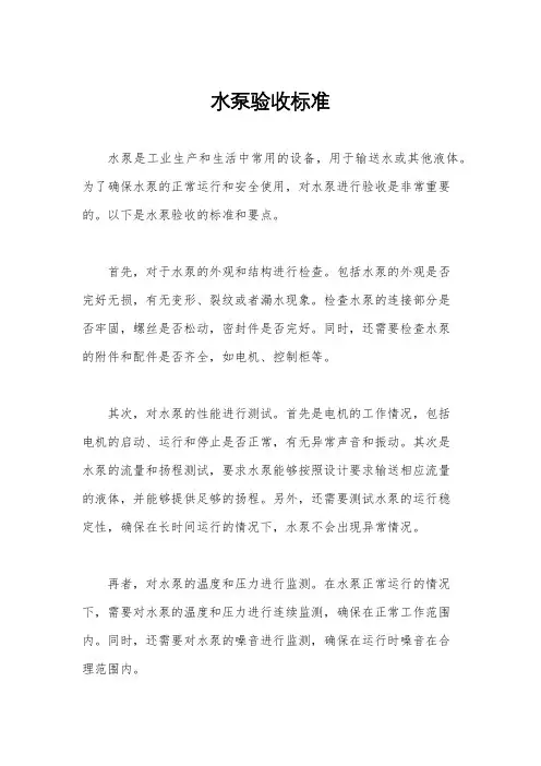 水泵验收标准