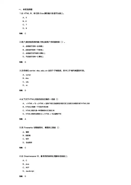 动态网页制作技术(参考题及答案