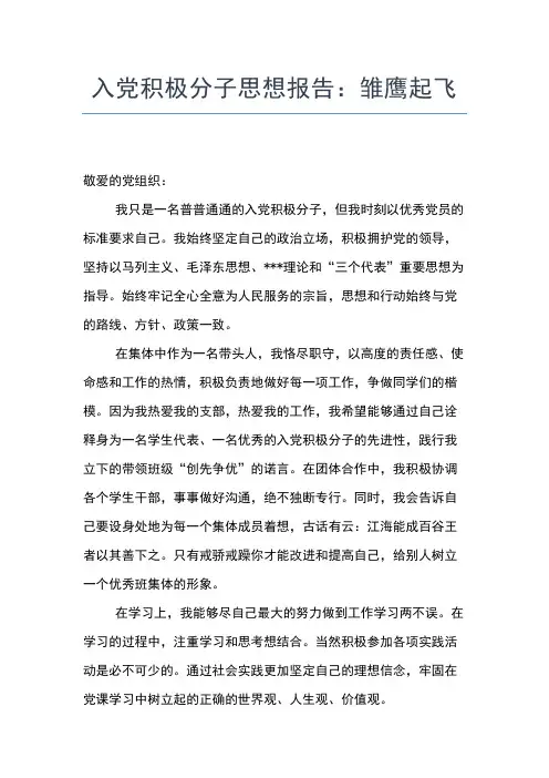 2019年最新2月入党积极分子思想汇报专题思想汇报文档【五篇】