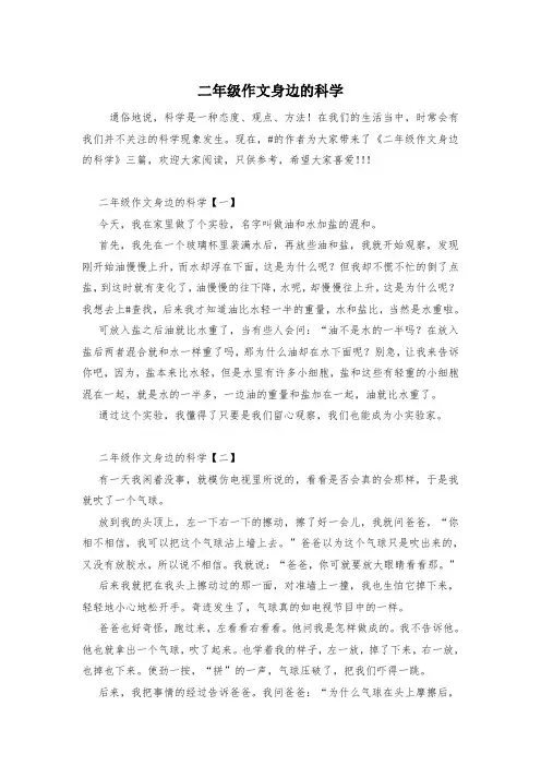 二年级作文身边的科学