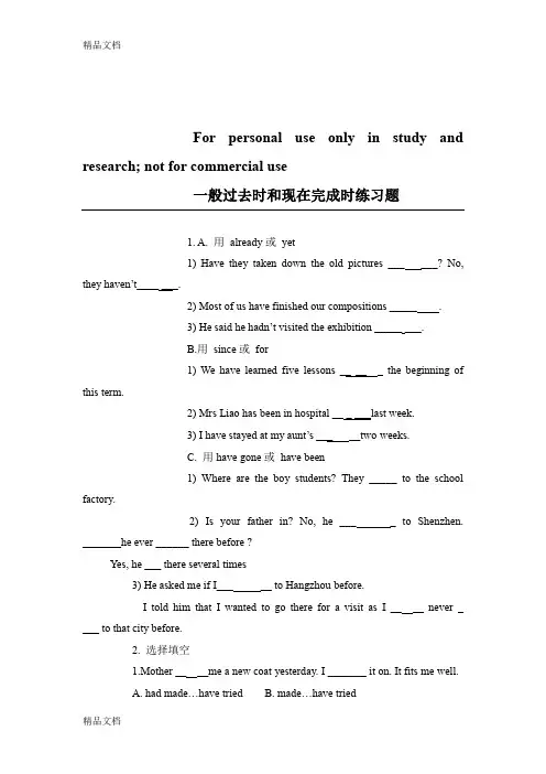 最新一般过去时和现在完成时练习题及答案-I资料