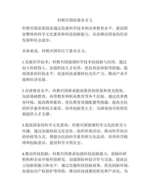 科教兴国的基本含义