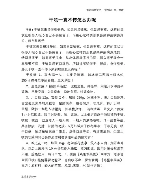 干咳一直不停怎么办呢
