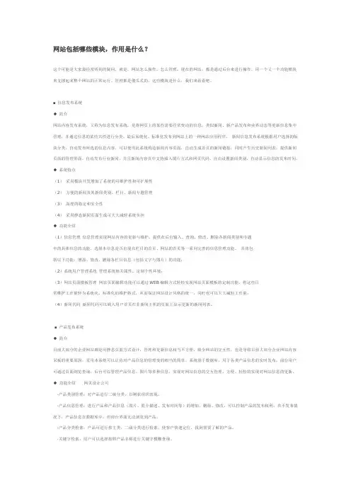 网站包括哪些模块,作用是什么？