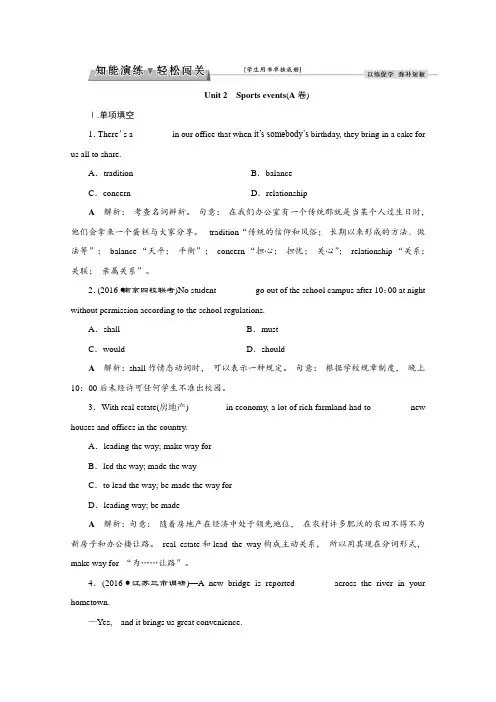 2017优化方案高考总复习英语习题 第一部分 基础考点聚焦 模块4Unit2知能演练轻松闯关