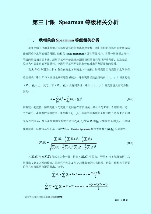 SAS系统和数据分析Spearman等级相关分析
