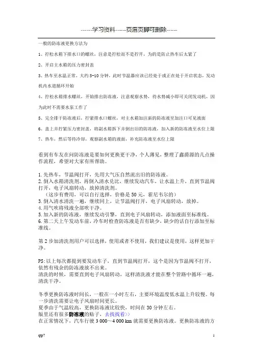 一般的防冻液更换方法(汽车防冻液)(浅析内容)