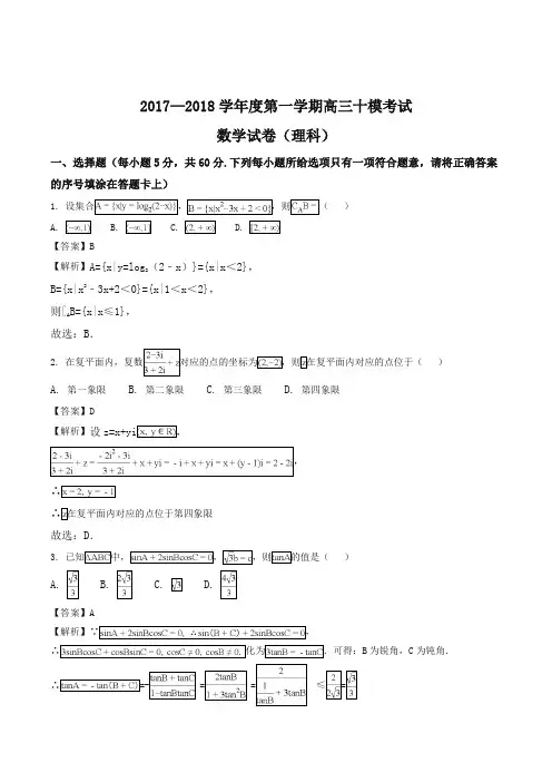 【全国百强校】河北省衡水中学2018届高三第十次模拟考试数学(理)试题(解析版)