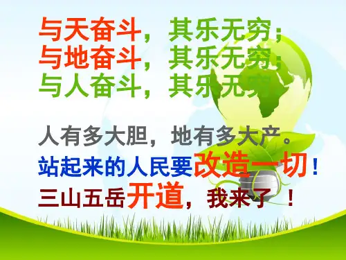 敬畏自然-(完美版)ppt