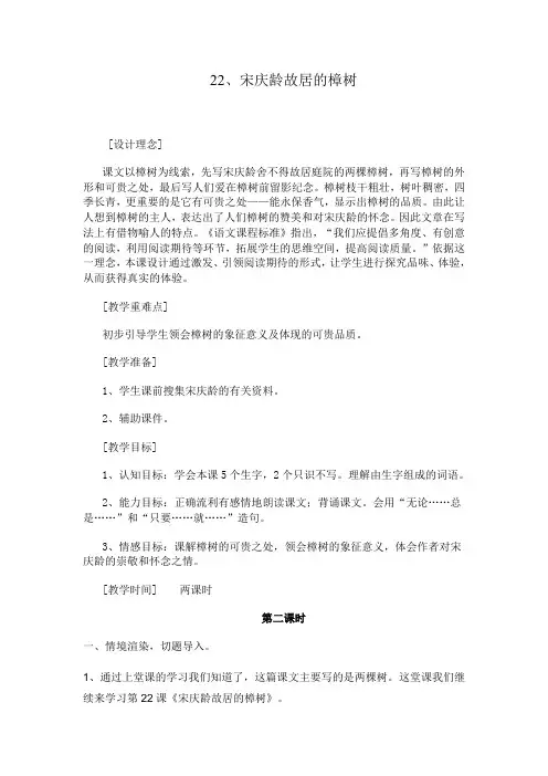 苏教版小学四年级下册语文《宋庆龄故居的樟树》教学设计