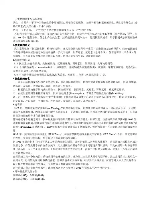 抗生素一二三章