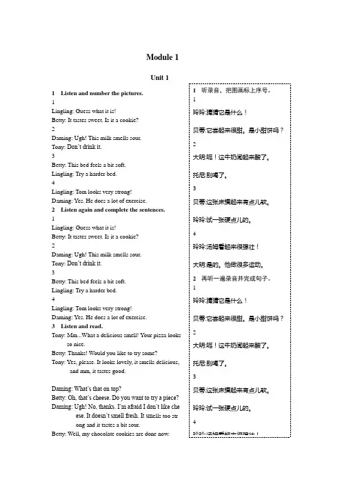 中学教材全解 八年级英语下 外语教研版 教材听力原文译文