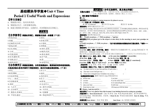 Unit 4 Times 全息导学案-2021-2022学年中职英语语文版基础模块上册