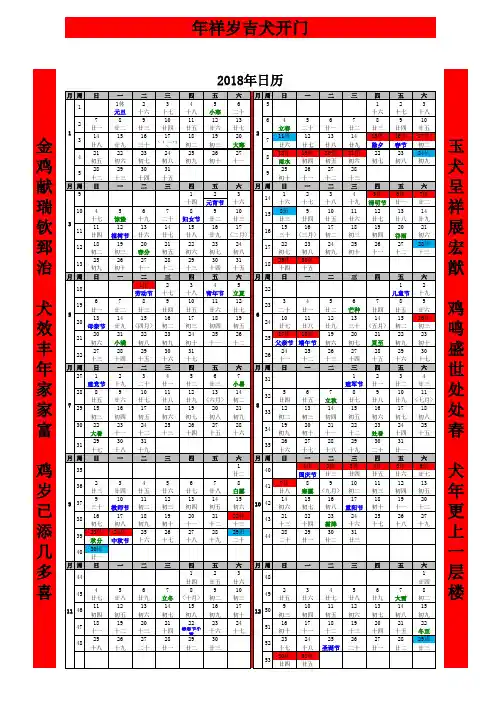 2018年日历(含节日、节气、假期)
