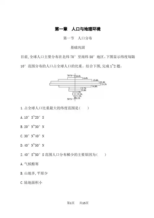 湘教版高中地理必修第二册课后习题第1章 第1节 人口分布