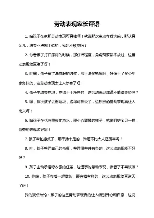 劳动表现家长评语