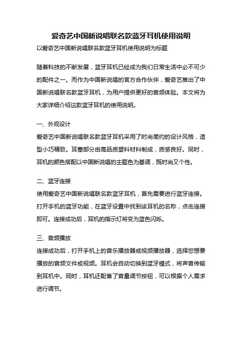 爱奇艺中国新说唱联名款蓝牙耳机使用说明