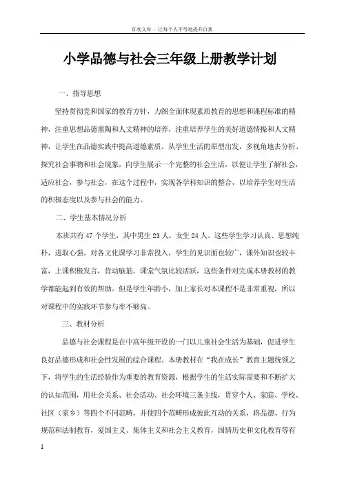 浙教版品德与社会三上册教案