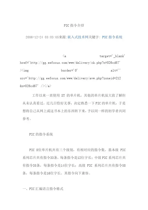 PIC单片机之汇编语言