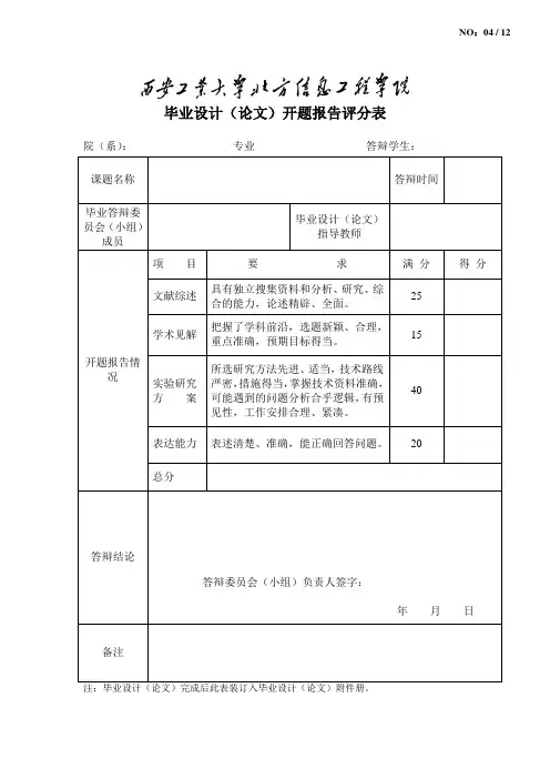 04-开题报告评分表