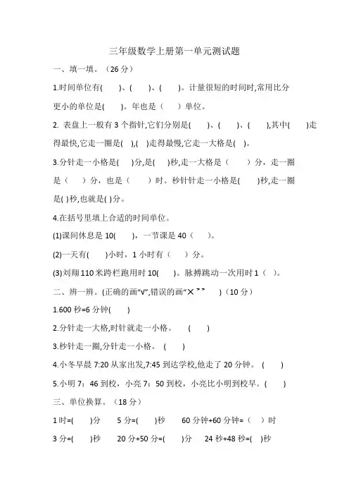 三年级上册数学试题-第一单元测试题 人教版(含答案)