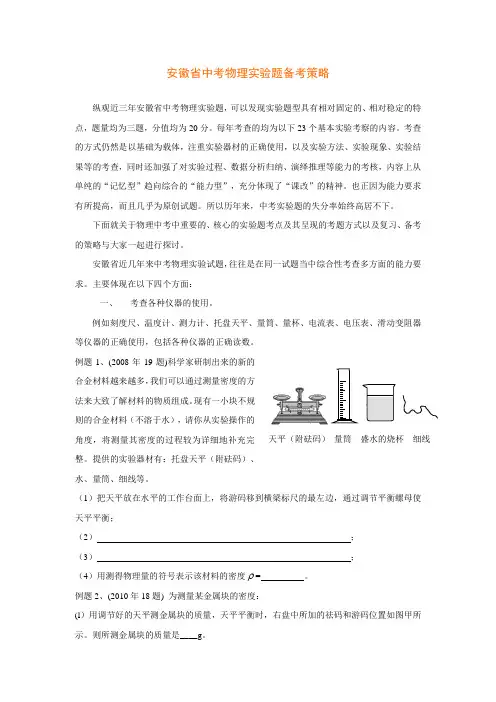 安徽省中考物理实验题备考策略