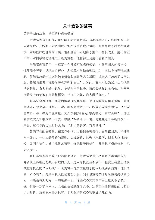 关于清朝的故事