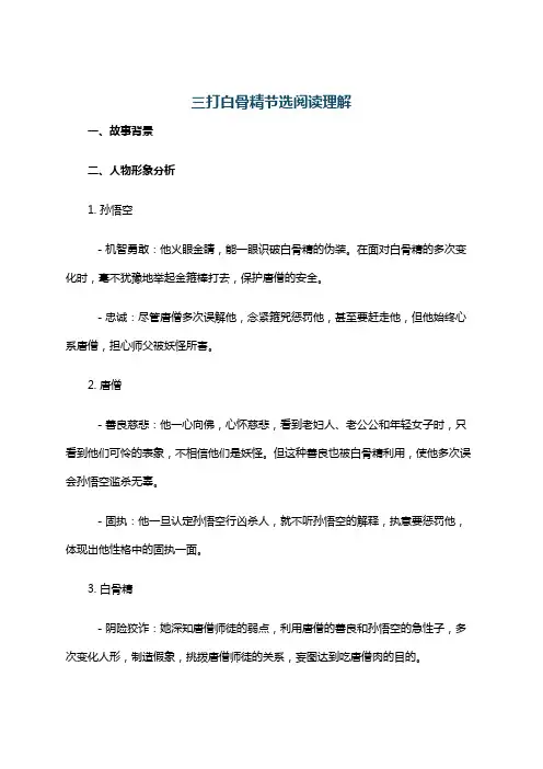 三打白骨精节选阅读理解