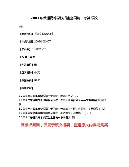 2003年普通高等学校招生全国统一考试 语文