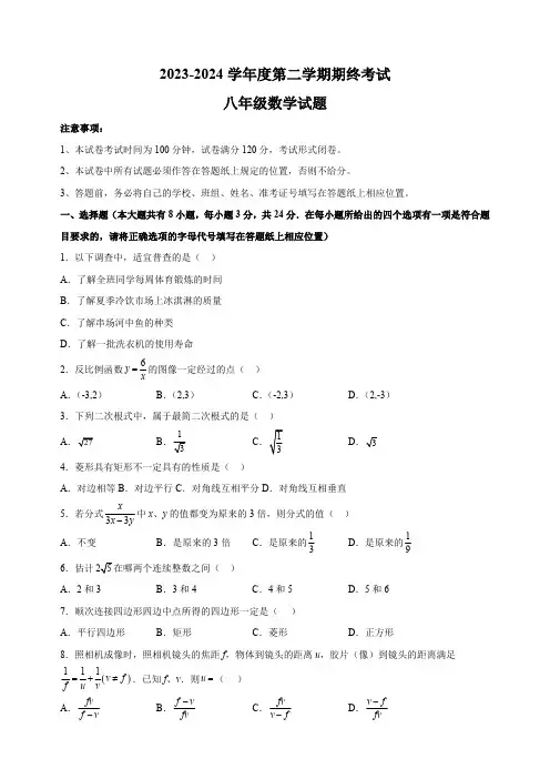江苏省盐城市2023-2024学年八年级下学期期末数学试卷(含答案详解)