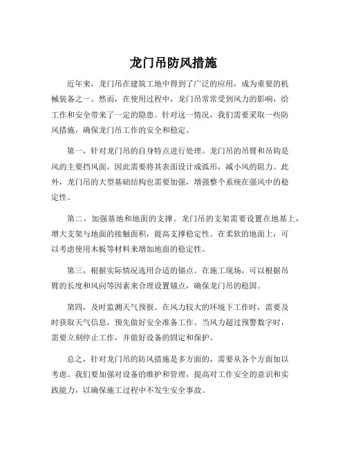 龙门吊防风措施