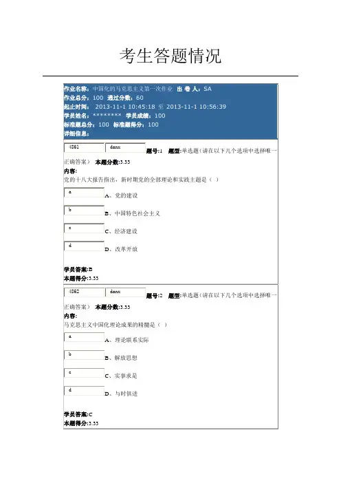 南大网院中国化的马克思主义第一次作业答案100分