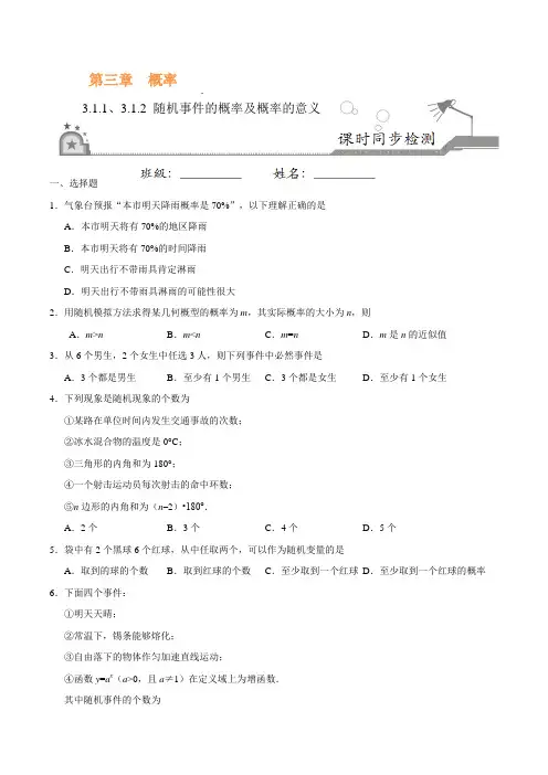 【专题】必修3  专题3.1.1 随机事件的概率及概率的意义-高一数学人教版(原卷版)