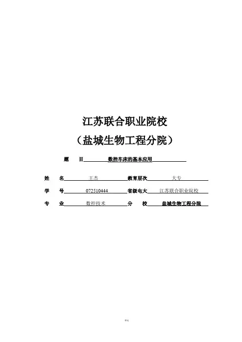 数控专业毕业论文