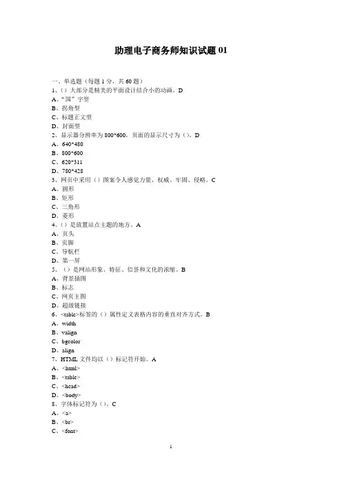 新版助理电子商务师考证理论试题(含答案)01资料
